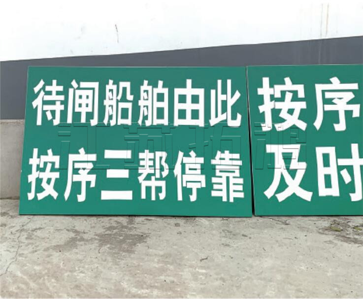 航道交通標(biāo)牌系列
